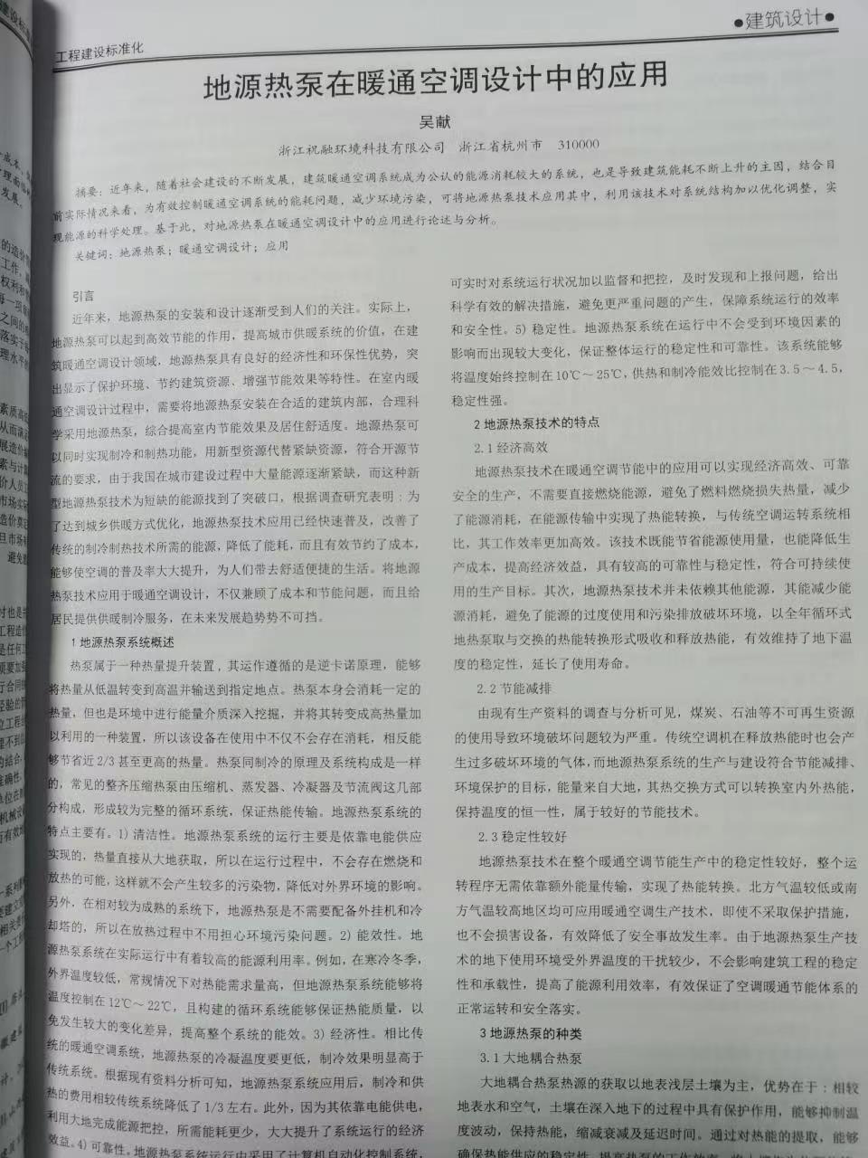 地源熱泵在暖通空調設計中的應用